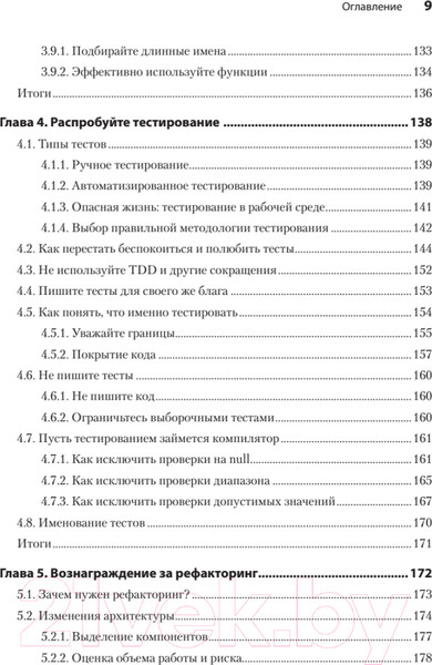 Изображение товара Книга Питер Кодер с улицы. Правила нарушать рекомендуется (Капаноглу С.)