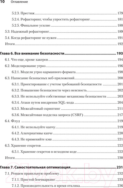 Изображение товара Книга Питер Кодер с улицы. Правила нарушать рекомендуется (Капаноглу С.)