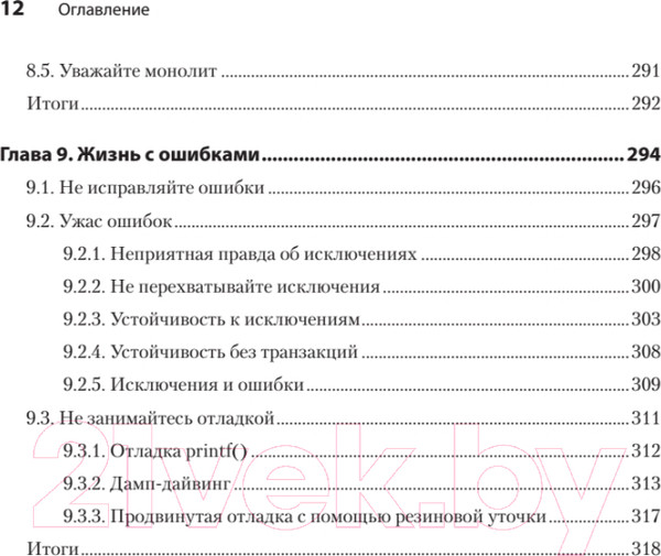 Изображение товара Книга Питер Кодер с улицы. Правила нарушать рекомендуется (Капаноглу С.)