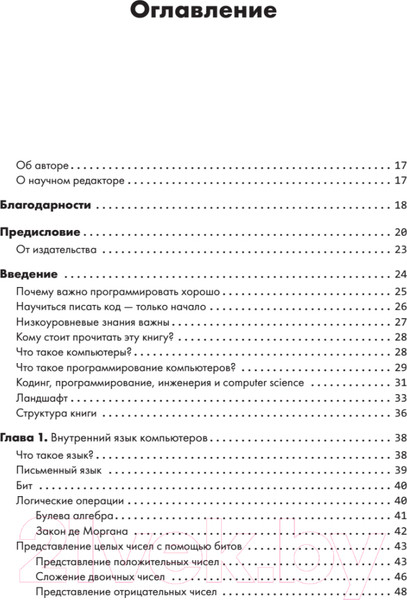 Изображение товара Нехудожественная книга Питер Тайная жизнь программ. Как создать код (Стейнхарт Д.)