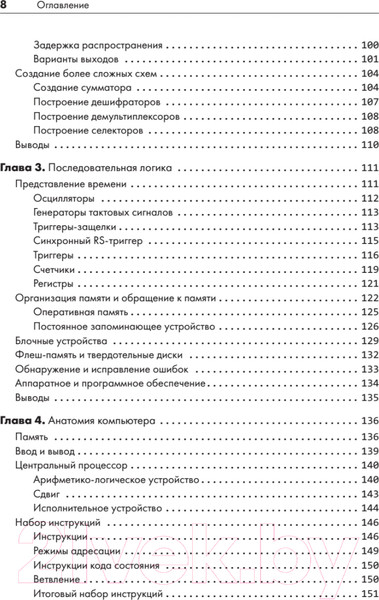 Изображение товара Нехудожественная книга Питер Тайная жизнь программ. Как создать код (Стейнхарт Д.)