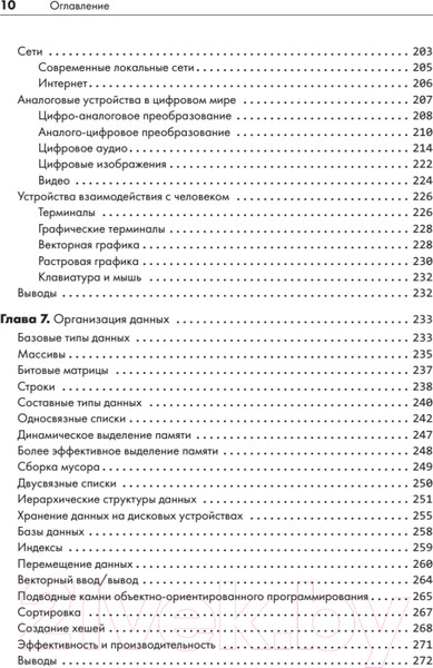 Изображение товара Нехудожественная книга Питер Тайная жизнь программ. Как создать код (Стейнхарт Д.)