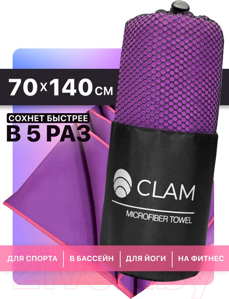 Изображение товара Полотенце Clam P01006 70x140 (фиолетовый)