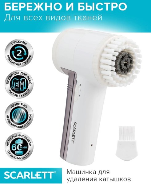 Изображение товара Машинка для удаления катышков Scarlett SC-LR92R51