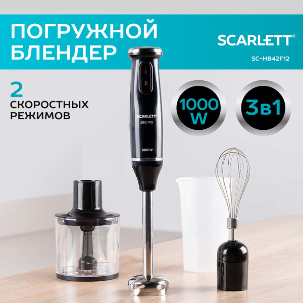 Изображение товара Блендер погружной Scarlett SC-HB42F12 (черный)