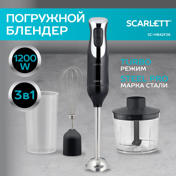 Изображение товара Блендер погружной Scarlett SC-HB42F26 (черный)