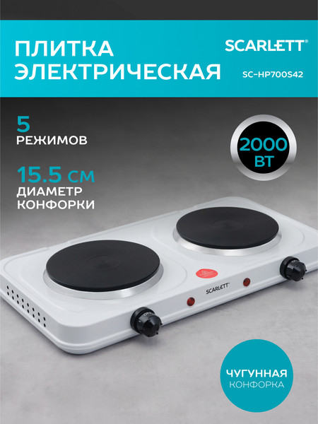 Изображение товара Электрическая настольная плита Scarlett SC-HP700S42
