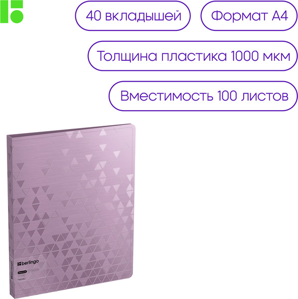 Изображение товара Папка для бумаг Berlingo Metallic / DB4_40395 (сиреневый металлик)
