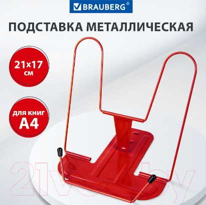 Изображение товара Подставка для книг Brauberg 238070