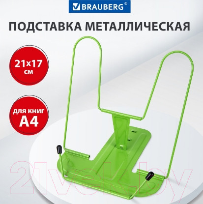 Изображение товара Подставка для книг Brauberg 238072