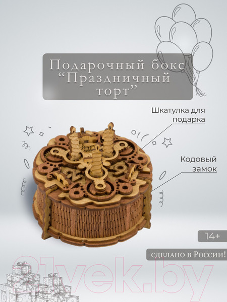 Изображение товара Конструктор Idventure UG Подарочный бокс: Торт именинника / 391193