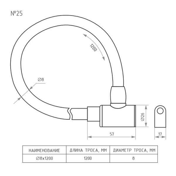 Изображение товара Велозамок Нора-М №25 (ф8x1200мм)