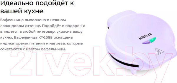 Изображение товара Вафельница Kitfort KT-1688