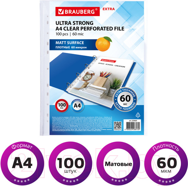 Изображение товара Набор файлов Brauberg Extra 600 / 229664 (100шт)