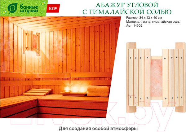 Изображение товара Абажур для бани Банные Штучки 14505