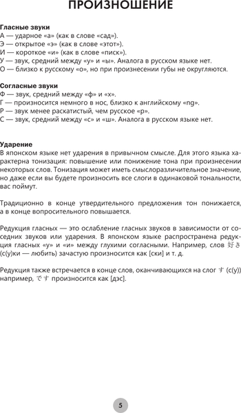 Изображение товара Учебное пособие АСТ Японский язык за 26 часов, мягкая обложка (Надежкина Надежда)
