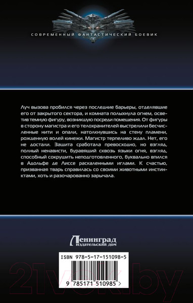 Художественная книга АСТ Эффект крови (Байкалов А.) — фото 6