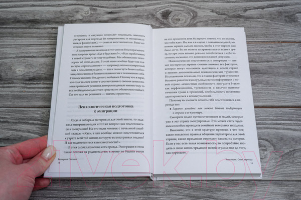 Изображение товара Книга АСТ Эмиграция. Опыт переезда (Оксанен Е.О.)