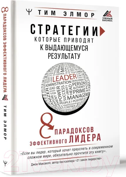 Изображение товара Нехудожественная книга АСТ Стратегии, которые приводят к выдающемуся результату (Элмор Т.)