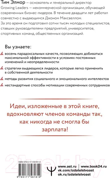 Изображение товара Нехудожественная книга АСТ Стратегии, которые приводят к выдающемуся результату (Элмор Т.)