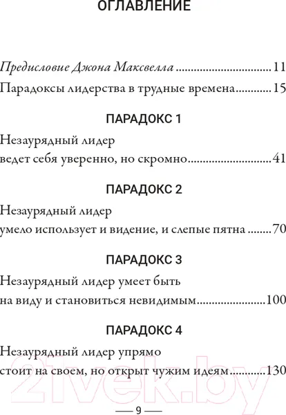 Изображение товара Нехудожественная книга АСТ Стратегии, которые приводят к выдающемуся результату (Элмор Т.)