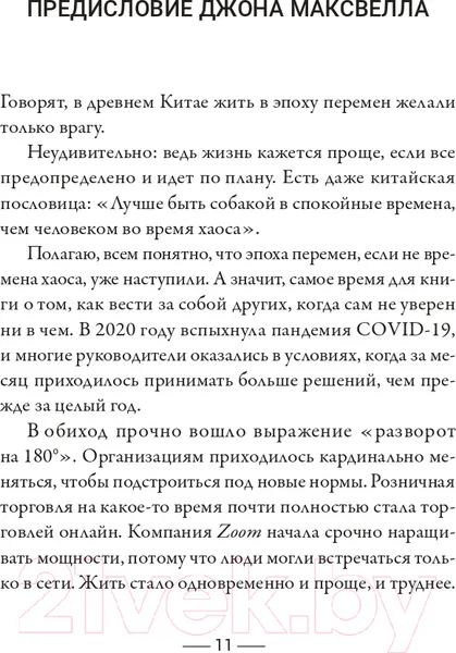 Изображение товара Нехудожественная книга АСТ Стратегии, которые приводят к выдающемуся результату (Элмор Т.)
