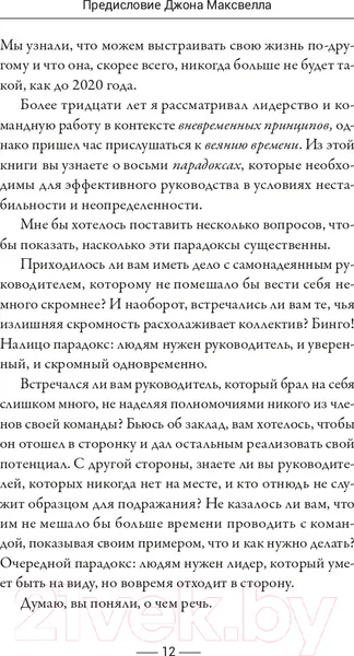 Изображение товара Нехудожественная книга АСТ Стратегии, которые приводят к выдающемуся результату (Элмор Т.)