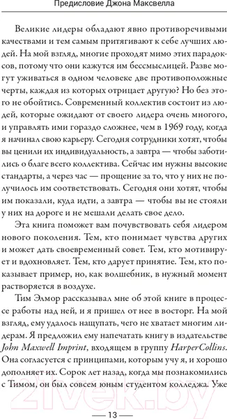 Изображение товара Нехудожественная книга АСТ Стратегии, которые приводят к выдающемуся результату (Элмор Т.)
