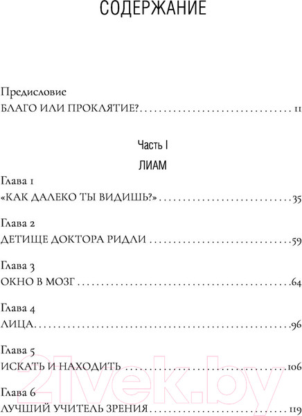 Изображение товара Книга АСТ Слепая физиология. Удивительная книга про зрение и слух (Барри С.)