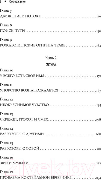 Изображение товара Книга АСТ Слепая физиология. Удивительная книга про зрение и слух (Барри С.)
