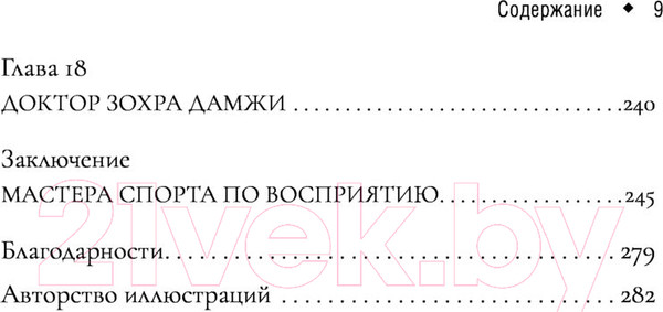 Изображение товара Книга АСТ Слепая физиология. Удивительная книга про зрение и слух (Барри С.)