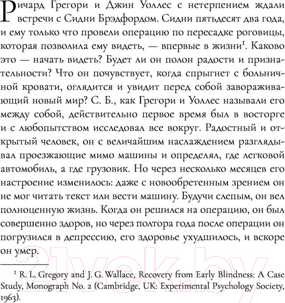 Изображение товара Книга АСТ Слепая физиология. Удивительная книга про зрение и слух (Барри С.)