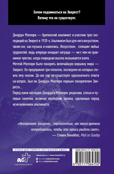 Изображение товара Книга АСТ Покоряя Эверест (Мэллори Д.)