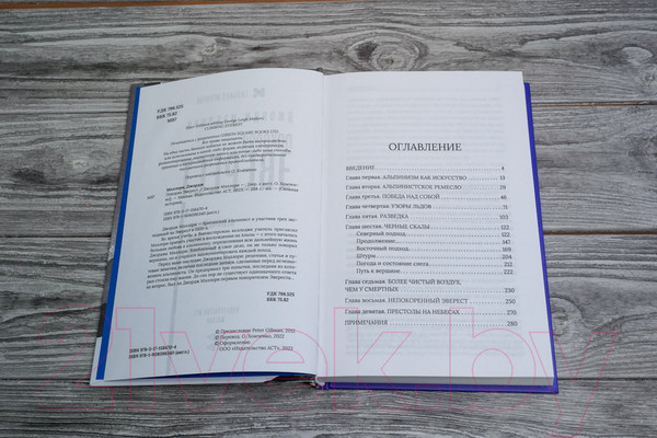 Изображение товара Книга АСТ Покоряя Эверест (Мэллори Д.)