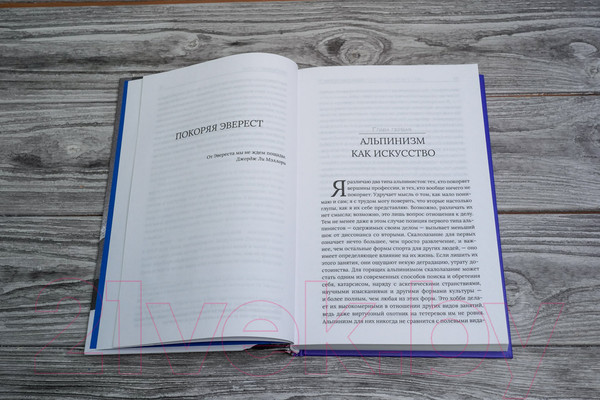 Изображение товара Книга АСТ Покоряя Эверест (Мэллори Д.)