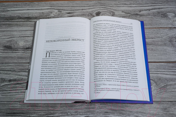 Изображение товара Книга АСТ Покоряя Эверест (Мэллори Д.)