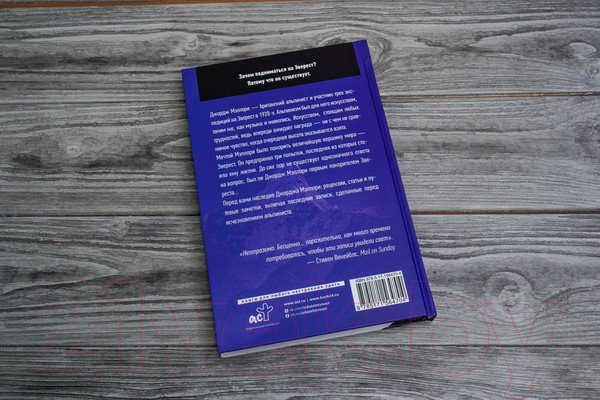 Изображение товара Книга АСТ Покоряя Эверест (Мэллори Д.)
