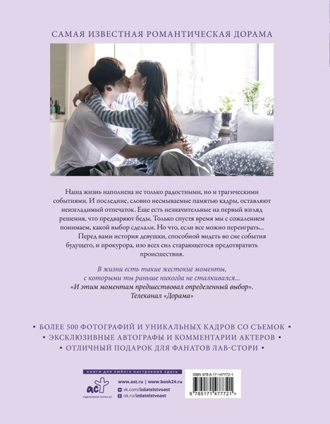 Изображение товара Книга АСТ Пока ты спишь. Фотобук по дораме, твердая обложка (iHQ)
