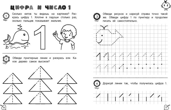 Изображение товара Пропись Эксмо Математические прописи: для детей 4-5 лет (Колесникова Т.А.)