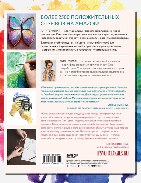 Изображение товара Книга Бомбора Основные практики арт-терапии.Эффектив. методы борьбы с тревогой (мягкая обложка)