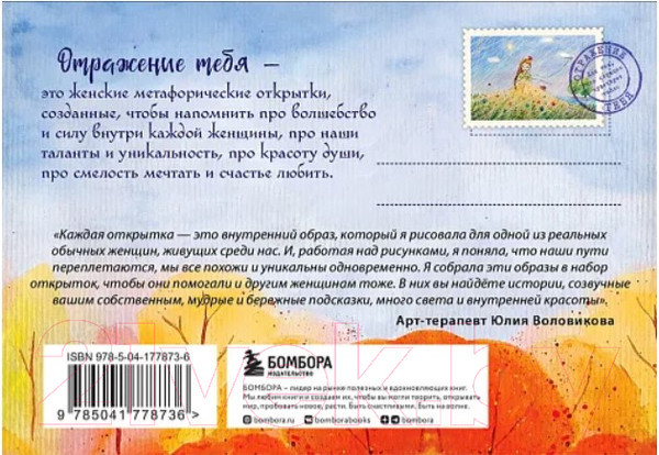 Изображение товара Набор открыток Бомбора Отражение тебя. Набор метафорических посланий / 9785041778736 (Воловикова Ю.В.)