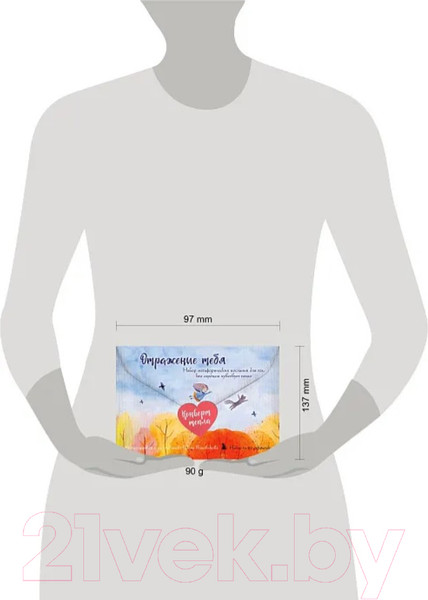 Изображение товара Набор открыток Бомбора Отражение тебя. Набор метафорических посланий / 9785041778736 (Воловикова Ю.В.)