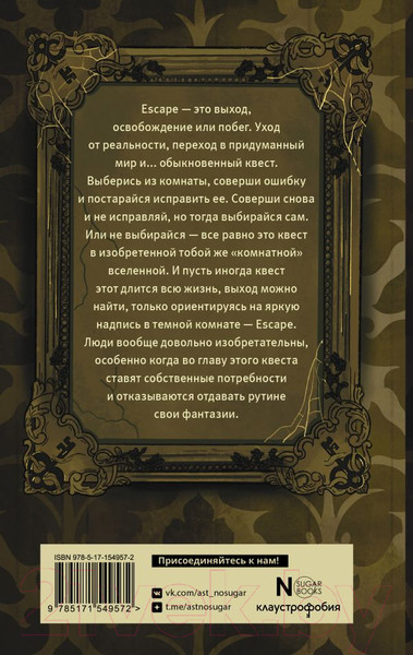 Изображение товара Книга АСТ Escape (Бодлер А.)