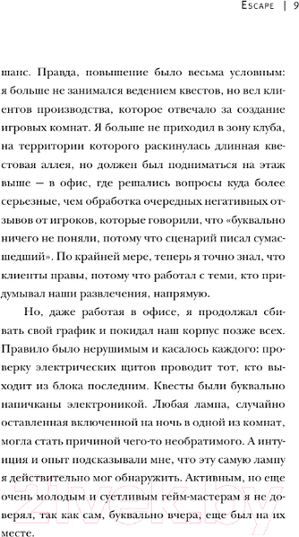 Изображение товара Книга АСТ Escape (Бодлер А.)