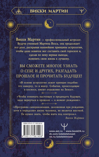 Изображение товара Нехудожественная книга АСТ Все секреты астрологии (Мартин В.)