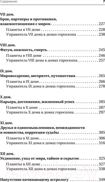 Изображение товара Нехудожественная книга АСТ Все секреты астрологии (Мартин В.)