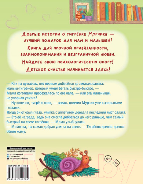 Изображение товара Книга АСТ Мамина любовь. Добрая сказка для малышей (Ершова Е.С.)