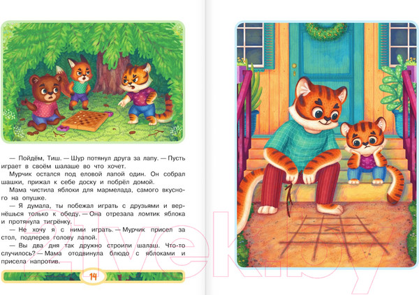 Изображение товара Книга АСТ Мамина любовь. Добрая сказка для малышей (Ершова Е.С.)