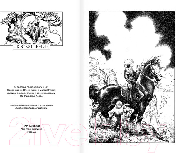 Изображение товара Комикс АСТ Лучшие баллады и саги (Гейман Н., Весс Ч.)