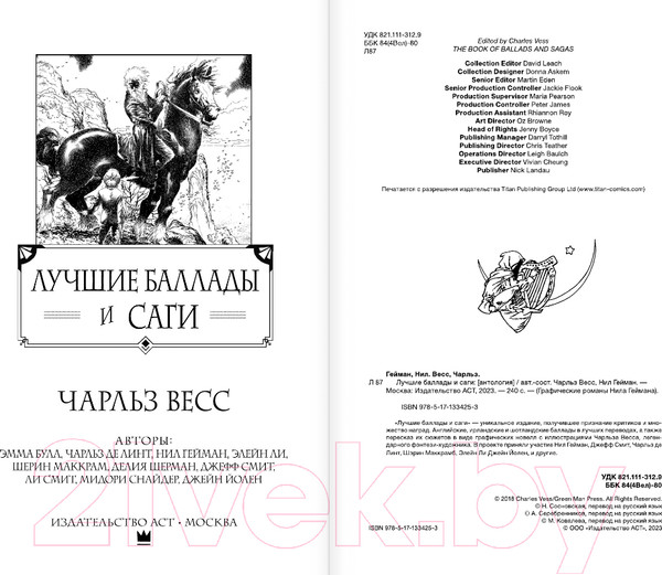 Изображение товара Комикс АСТ Лучшие баллады и саги (Гейман Н., Весс Ч.)